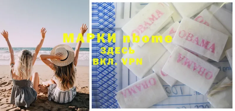 Марки N-bome 1,8мг Кунгур